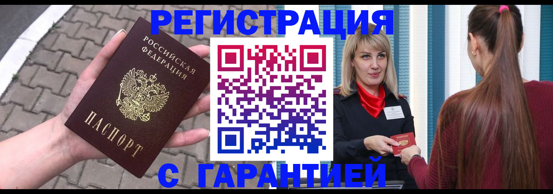 прописка ребенка в Курске