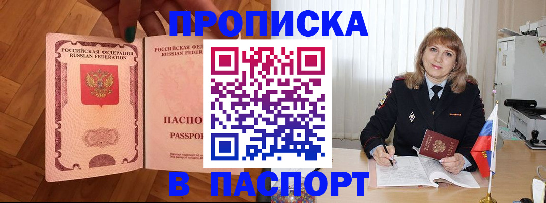 прописка в квартире в Курске