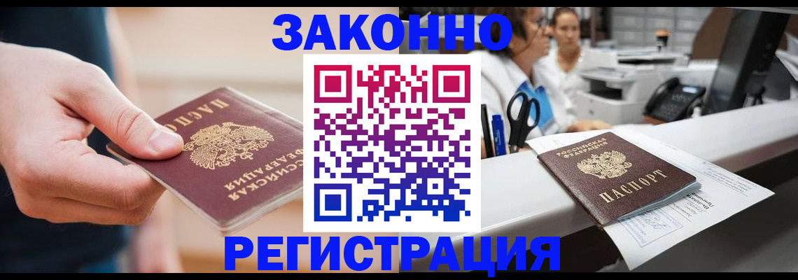 временная регистрация для школы в Курске