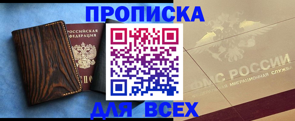 прописка для школы в Курске